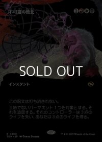 ☆特殊枠【日本語】不可避の敗北/Inevitable Defeat