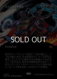 ☆特殊枠【日本語】ジェスカイの啓示/Jeskai Revelation