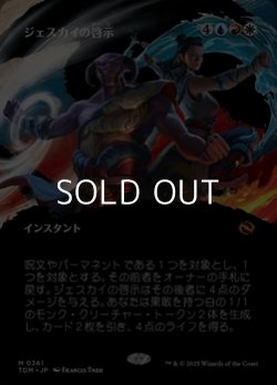 画像1: ☆特殊枠【日本語】ジェスカイの啓示/Jeskai Revelation