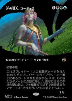 画像1: ☆特殊枠【日本語】牙の番人、コーティス/Kotis, the Fangkeeper