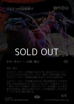 画像1: ☆特殊枠【日本語】マルドゥの包囲破り/Mardu Siegebreaker