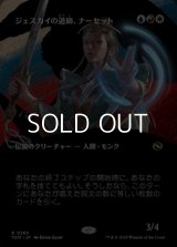 ☆特殊枠【日本語】ジェスカイの道師、ナーセット/Narset, Jeskai Waymaster