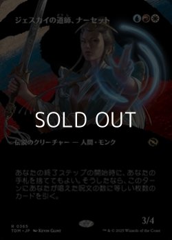 画像1: ☆特殊枠【日本語】ジェスカイの道師、ナーセット/Narset, Jeskai Waymaster