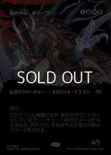 ☆特殊枠【日本語】嵐の中心、ネリーヴ/Neriv, Heart of the Storm