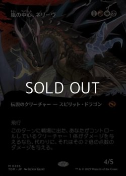 画像1: ☆特殊枠【日本語】嵐の中心、ネリーヴ/Neriv, Heart of the Storm