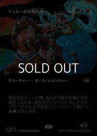 ☆特殊枠【日本語】ティムールの戦告者/Temur Battlecrier