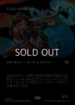 画像1: ☆特殊枠【日本語】ティムールの戦告者/Temur Battlecrier