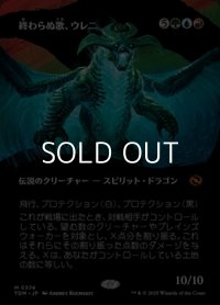 ☆特殊枠【日本語】終わらぬ歌、ウレニ/Ureni, the Song Unending