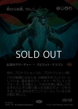 画像1: ☆特殊枠【日本語】終わらぬ歌、ウレニ/Ureni, the Song Unending