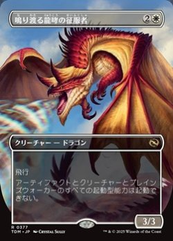 画像1: ☆特殊枠【日本語】鳴り渡る龍哮の征服者/Clarion Conqueror