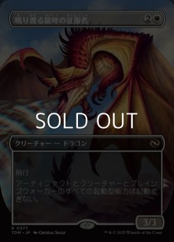 画像1: ☆特殊枠【日本語】鳴り渡る龍哮の征服者/Clarion Conqueror