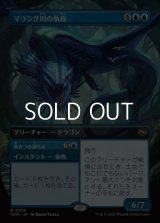 ☆特殊枠【日本語】マラング川の執政/Marang River Regent
