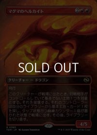 ☆特殊枠【日本語】マグマのヘルカイト/Magmatic Hellkite