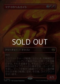画像1: ☆特殊枠【日本語】マグマのヘルカイト/Magmatic Hellkite