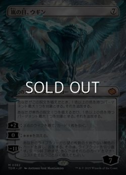 画像1: ☆特殊枠【日本語】嵐の目、ウギン/Ugin, Eye of the Storms