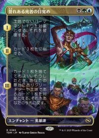 ☆特殊枠【日本語】誉れある死者の目覚め/Awaken the Honored Dead