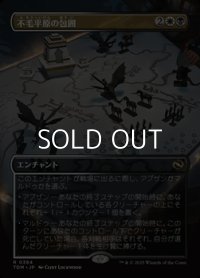☆特殊枠【日本語】不毛平原の包囲/Barrensteppe Siege