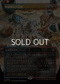 ☆特殊枠【日本語】降霜断崖の包囲/Frostcliff Siege
