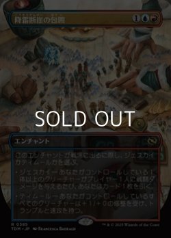 画像1: ☆特殊枠【日本語】降霜断崖の包囲/Frostcliff Siege