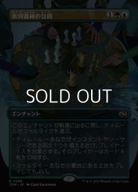 ☆特殊枠【日本語】氷河森林の包囲/Glacierwood Siege