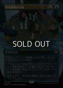 画像1: ☆特殊枠【日本語】氷河森林の包囲/Glacierwood Siege