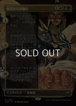 画像1: ☆特殊枠【日本語】祖先たちの蘇生/Revival of the Ancestors