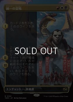 画像1: ☆特殊枠【日本語】統一の雷鳴/Thunder of Unity