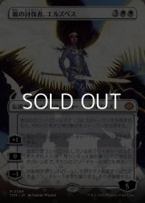 ☆特殊枠【日本語】嵐の討伐者、エルズペス/Elspeth, Storm Slayer