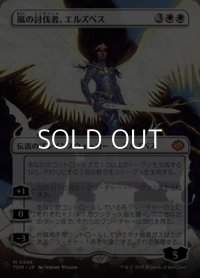 ☆特殊枠【日本語】嵐の討伐者、エルズペス/Elspeth, Storm Slayer
