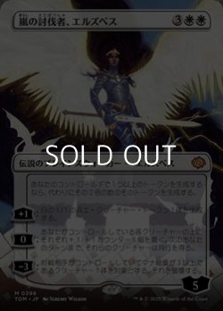 画像1: ☆特殊枠【日本語】嵐の討伐者、エルズペス/Elspeth, Storm Slayer