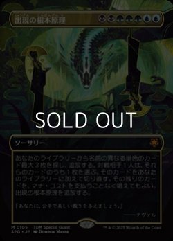 画像1: ☆特殊枠【日本語】出現の根本原理/Emergent Ultimatum