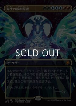 画像1: ☆特殊枠【日本語】発生の根本原理/Genesis Ultimatum