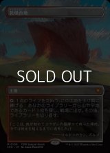 ☆特殊枠【日本語】乾燥台地/Arid Mesa