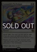 【英語Foil】レオナルドの奥義/Leonardo's Technique