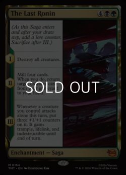 画像1: 【英語Foil】ラスト・ローニン/The Last Ronin