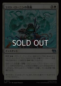 画像1: 【日本語Foil】ラスト・ローニンの奥義/The Last Ronin's Technique