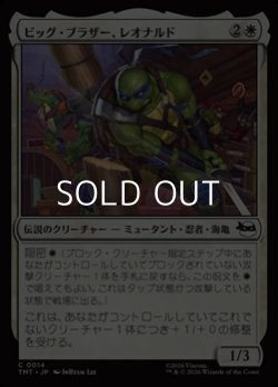 画像1: 【日本語Foil】ビッグ・ブラザー、レオナルド/Leonardo, Big Brother