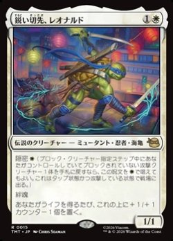 画像1: 【日本語】鋭い切先、レオナルド/Leonardo, Cutting Edge