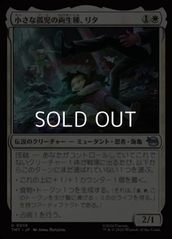 画像1: 【日本語Foil】小さな孤児の両生種、リタ/Lita, Little Orphan Amphibian