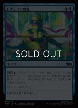 画像1: 【日本語】ドナテロの奥義/Donatello's Technique