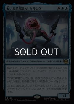 画像1: 【日本語】大いなる脳ミソ、クランゲ/Krang, Master Mind