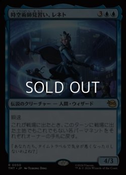 画像1: 【日本語Foil】時空術師見習い、レネト/Renet, Temporal Apprentice