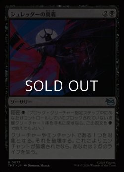 画像1: 【日本語】シュレッダーの奥義/Shredder's Technique