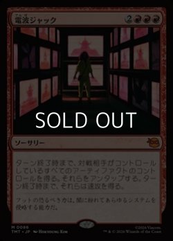 画像1: 【日本語Foil】電波ジャック/Broadcast Takeover