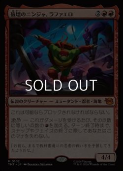 画像1: 【日本語】破壊のニンジャ、ラファエロ/Raphael, Ninja Destroyer