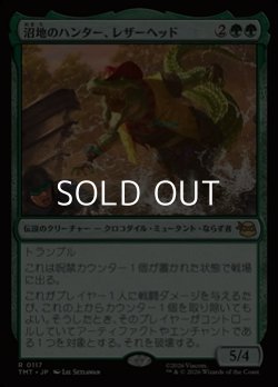 画像1: 【日本語Foil】沼地のハンター、レザーヘッド/Leatherhead, Swamp Stalker