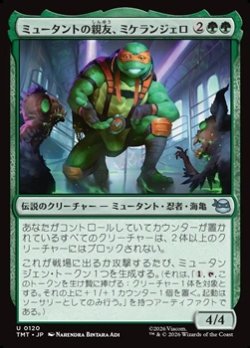 画像1: 【日本語】ミュータントの親友、ミケランジェロ/Michelangelo, Mutant BFF