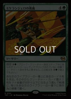 画像1: 【日本語】ミケランジェロの奥義/Michelangelo's Technique