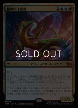 画像1: 【日本語】北風の守護者/North Wind Avatar