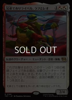 画像1: 【日本語Foil】兄弟でありライバル、ラフとレオ/Raph & Leo, Sibling Rivals